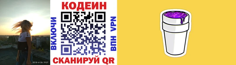 Кодеин Purple Drank  Купить  Магнитогорск 